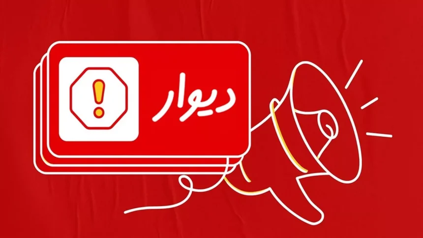 کاربر متخلف دیوار ۱.۶ میلیارد تومان نقره‌داغ شد