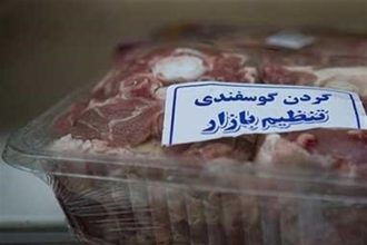 افزایش عرضه گوشت تنظیم بازاری در فروشگاه‌های زنجیره‌ای