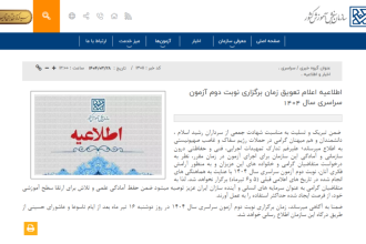 اطلاعیه سازمان سنجش درباره تعویق کنکور 1404