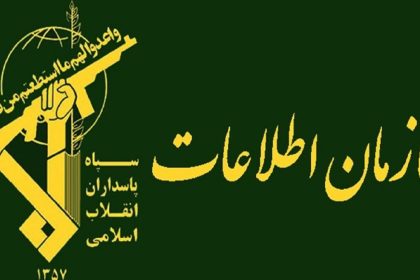 پیام سازمان اطلاعات سپاه خطاب به مردم