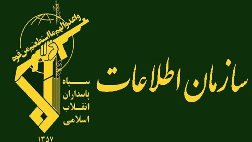 پیام سازمان اطلاعات سپاه خطاب به مردم