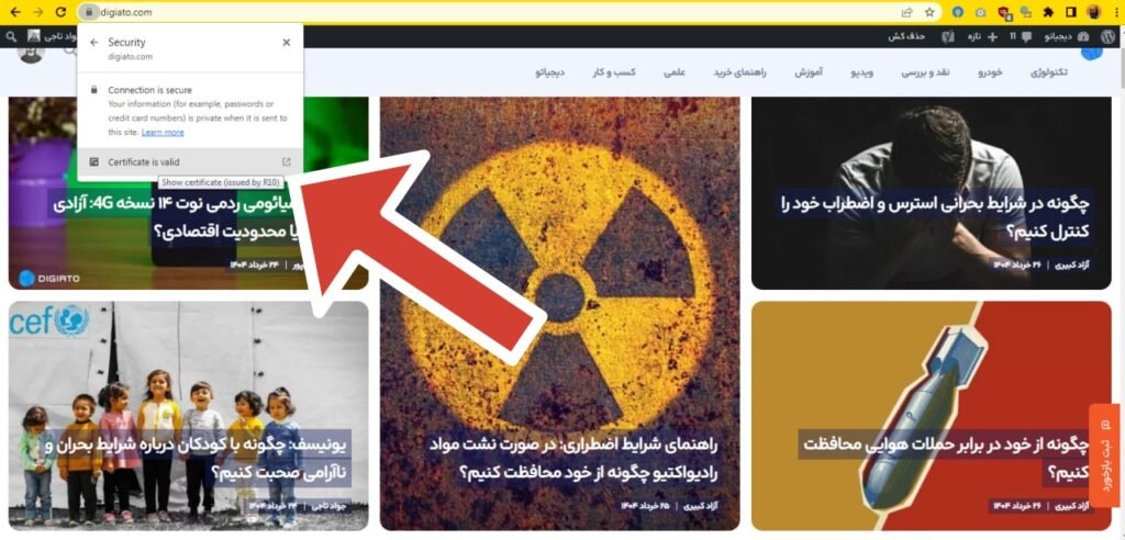 1751075158 820 آموزش از بین بردن خطای اتصال شما خصوصی نیست در