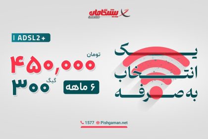 افزایش تعرفه اینترنت شامل این سرویس ویژه نمی‌شود!