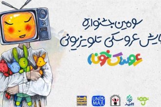 خبری جدید از «عروسک‌خونه» تلویزیون/ رقابت نهایی آغاز شد