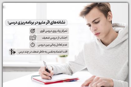 اثر متیو در برنامه ریزی درسی دانش آموزان