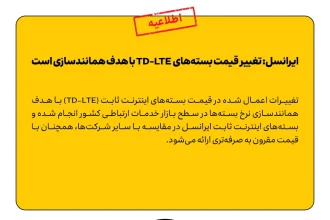افزایش قیمت اینترنت ثابت برای «استانداردسازی بازار» انجام شد