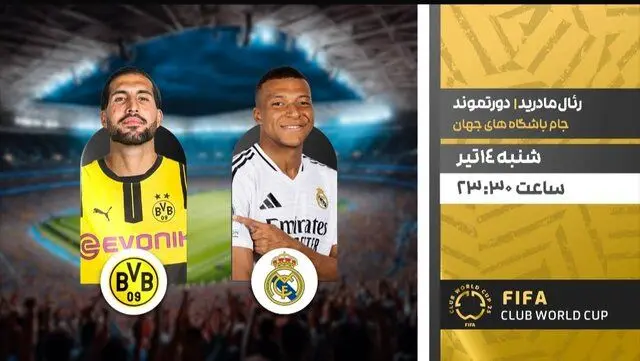 دورتموند مقابل رئال مادرید/ جدال جذاب فوتبال اروپا به صورت زنده در آمریکا