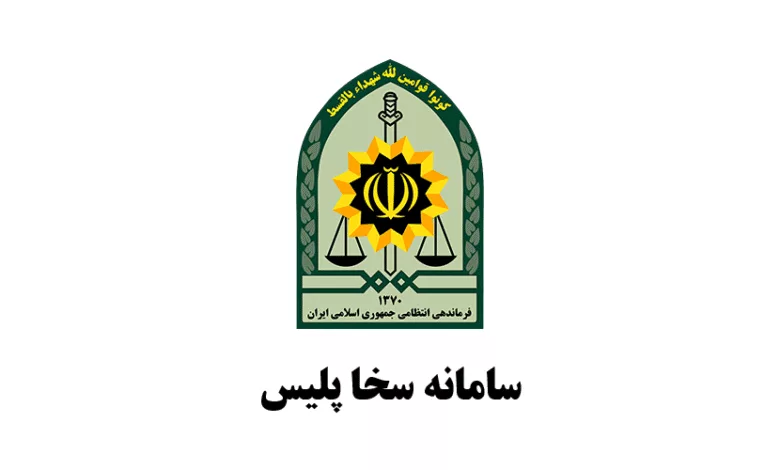 سامانه سخا نظام ماموریت دریافت کد سخا و استعلام.webp