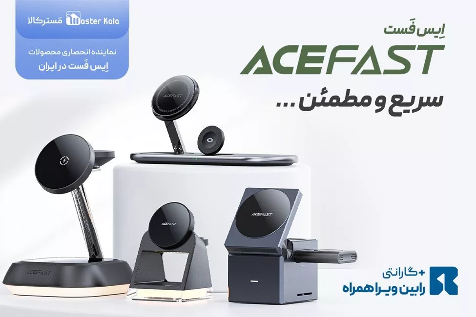 1754744992 640 اراعه رسمی محصولات برند Acefast در ایران اغاز شد خبرخوان.webp
