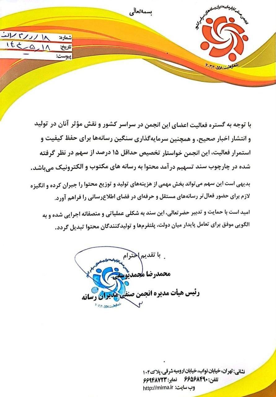 خواست رئیس هیئت مدیره انجمن صنفی مدیران رسانه از پزشکیان_خبرخوان 4 مسعود پزشکیان | پزشکیان , تسهیم درآمد محتوا ,