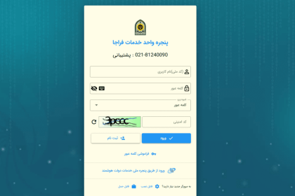 سامانه سخا نظام وظیفه | دریافت کد سخا و استعلام وضعیت سربازی