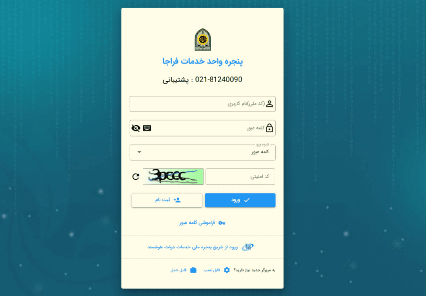 سامانه سخا نظام وظیفه | دریافت کد سخا و استعلام وضعیت سربازی