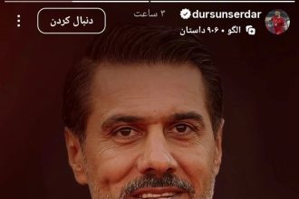 سردار دورسون به پیروانی پیغام داد!