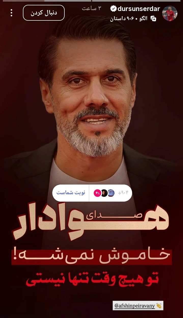 سردار دورسون به پیروانی پیغام داد!