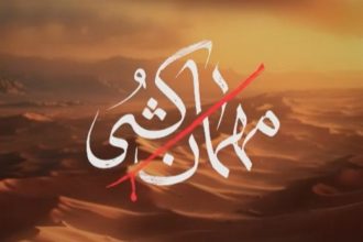 از تحلیل تا تصویر؛ پله‌ای که سریال «مهمان‌کُشی» کم دارد