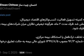 تبعیض نظارتی میان شرکت‌های بیمه آنلاین و سنتی برطرف می‌شود