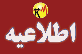 جدول خاموشی برق شهرهای خوزستان طی روز یکشنبه ۲۳ شهریور ماه منتشر شد