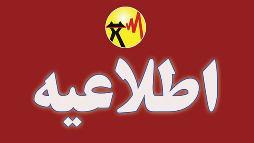 جدول خاموشی برق شهرهای خوزستان طی روز یکشنبه ۲۳ شهریور ماه منتشر شد