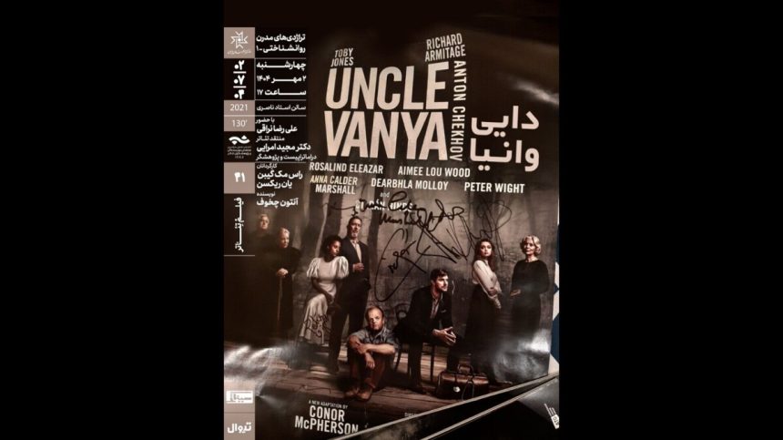 نمایش فیلم‌تئاتر «دایی‌وانیا» در خانه هنرمندان