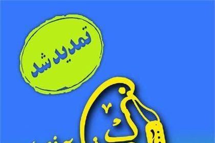 تمدید مهلت ارسال آثار به چهاردهمین جشنواره ملی تئاتر مرصاد تا پانزدهم مهرماه