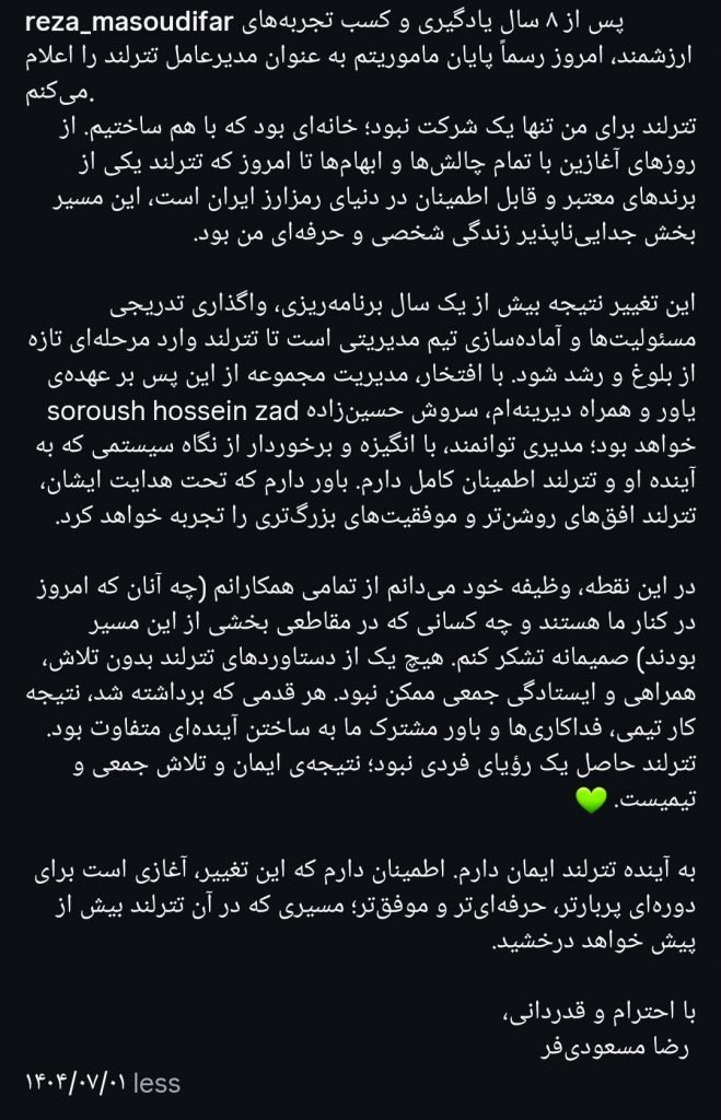 سروش حسین‌زاده مدیرعامل تترلند شد