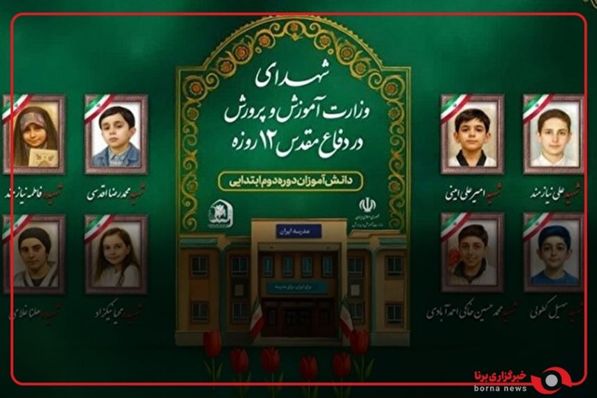 آن ها برای همیشه دانش‌آموز ماندند