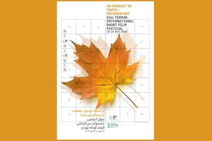 اسامی فیلم‌های مستند جشنواره فیلم کوتاه اعلام شد