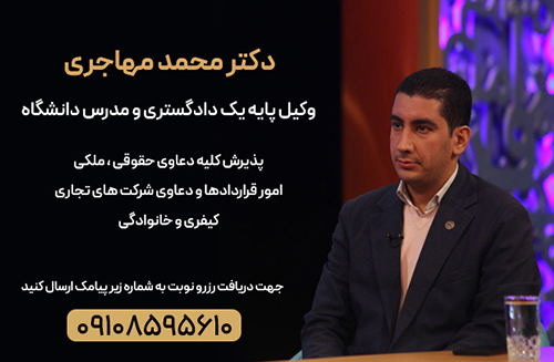 دکتر محمد مهاجری