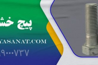 پیچ خشکه چیست و چرا در صنعت و ساختمان پرکاربرد است؟
