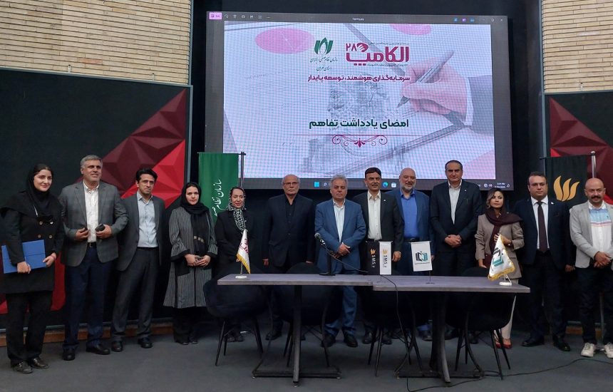 امضای تفاهم‌نامه نصر تهران با انجمن حسابرسی فناوری اطلاعات