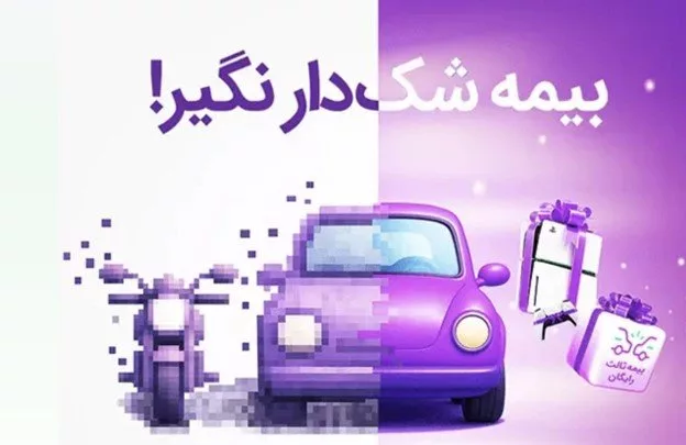 1760241994 310 هنگامی مطمعن به بیمه تبدیل به شانس شد؛ روایت کمپین.webp