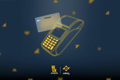 بانک پاسارگاد با «پادمان» به کسب‌وکارها خدمات بانکداری دیجیتال ارائه می‌دهد