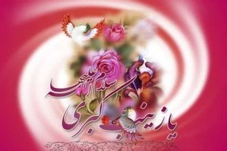 برنامه‌های رادیو در روز میلاد حضرت زینب(س)