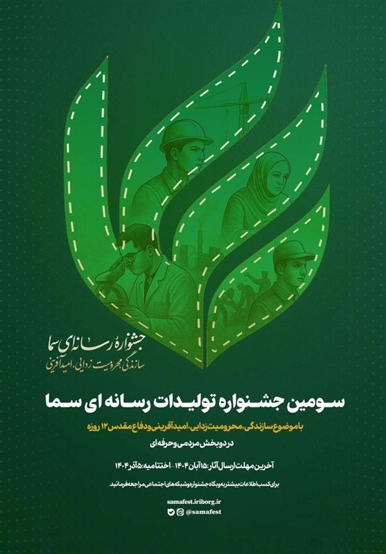 صدا و سیما , بسیج صدا و سیما , دفاع مقدس ,