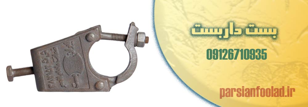 خرید بست اچ داربست با بهترین قیمت و کیفیت 6 خرید بست اچ داربست با بهترین قیمت و کیفیت