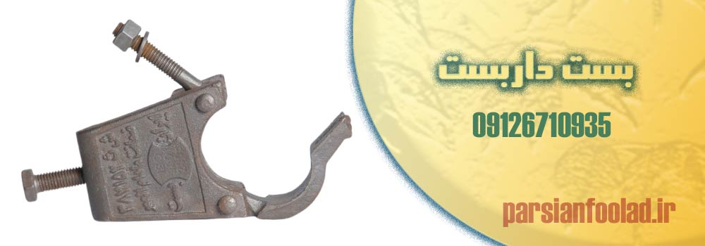 خرید بست اچ داربست با بهترین قیمت و کیفیت 7 خرید بست اچ داربست با بهترین قیمت و کیفیت