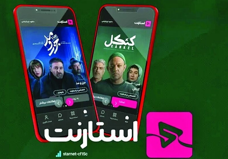 استارنت فیلتر نشده است/ هشدار درباره حفظ حقوق کاربران در شبکه نمایش‌خانگی