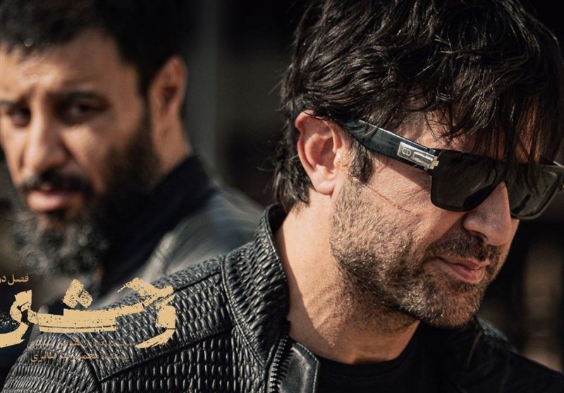 شروع فصل دوم سریال «وحشی» از 24 آذر