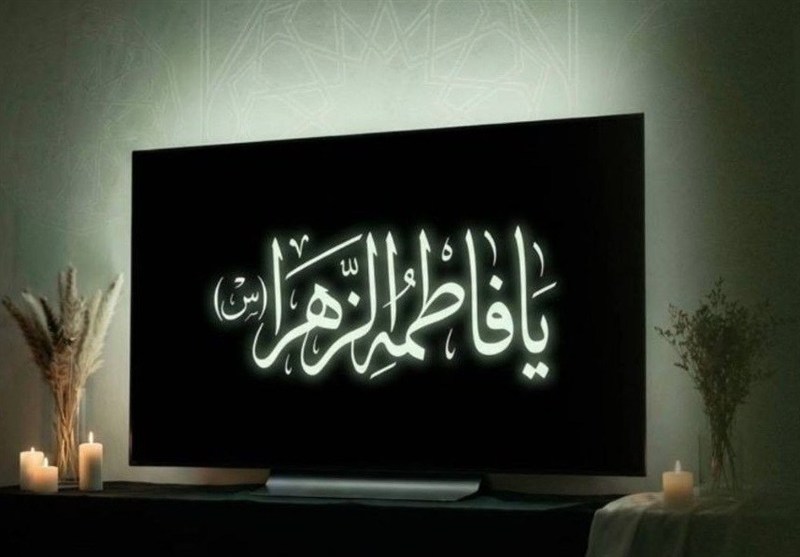برنامه‌های تلویزیون در شهادت حضرت زهرا(س)