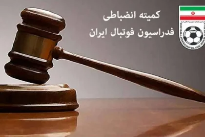 شکایت تراکتور از گل‌گهر و پرسپولیس در کمیته انضباطی