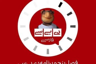 بازگشت «دی‌ بی‌ سی فارسی» به آنتن تلویزیون