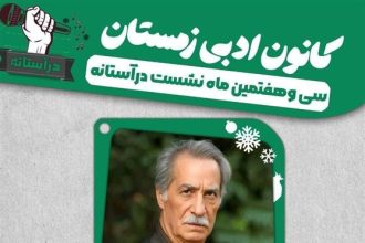 بزرگداشت سیاوش طهمورث در فرهنگسرای ارسباران