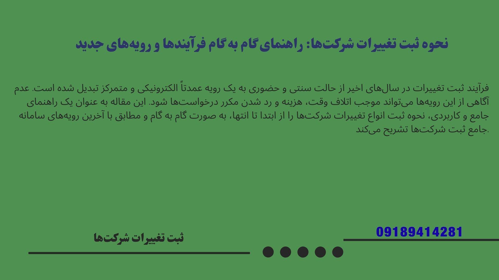 ثبت تغییرات شرکت با مسئولیت محدود| راهنمای جامع و کاربردی 6 ثبت تغییرات شرکت با مسئولیت محدود| راهنمای جامع و کاربردی