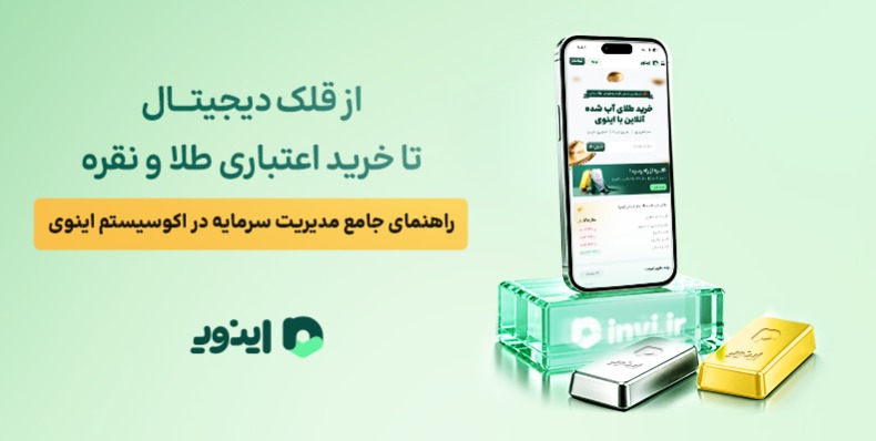 خرید اعتباری طلا و نقره