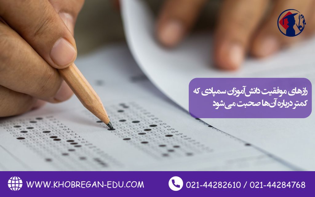 رازهای موفقیت دانش‌آموزان سمپادی که کمتر درباره آن‌ها صحبت می‌شود